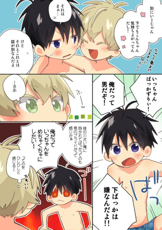 いっちゃんに挿れたいこんちゃんの話