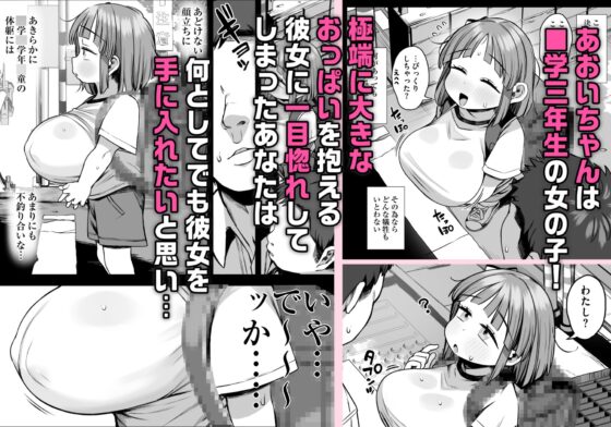 デカすぎ！?爆乳〇学生あおいちゃん [けれの帝国] | DLsite 同人 - R18