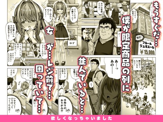 欲しくなっちゃいました [桜水晶] | DLsite 同人 - R18