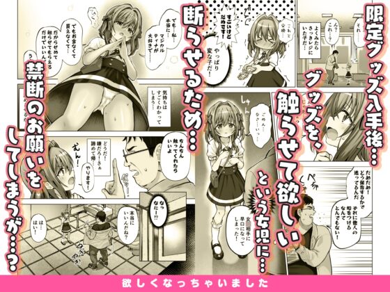 欲しくなっちゃいました [桜水晶] | DLsite 同人 - R18