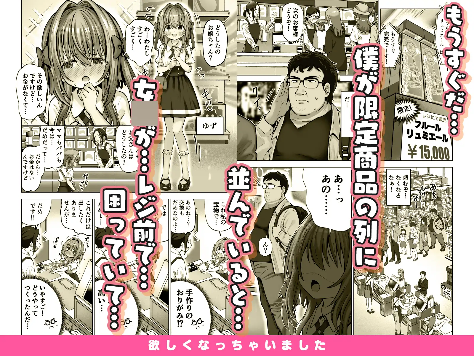 欲しくなっちゃいました [桜水晶] | DLsite 同人 - R18