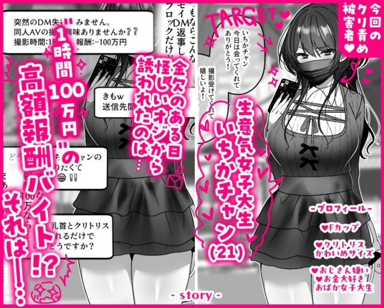 同人AV女優いちかチャン！~脇見せガニ股×乳首クリ責め！60分責められてイカなかったら賞金100万円⁉地獄の快楽責め絶頂我慢ゲーム編~ [たなか屋] | DLsite 同人 - R18