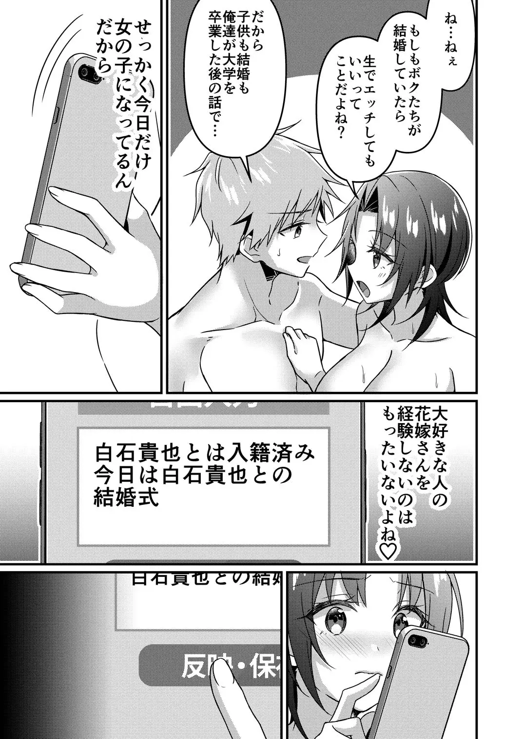 人生改変アプリで薔薇色の日々！ ～ボク♂は幸せな花嫁♀～ [TSFのF] | DLsite 同人 - R18