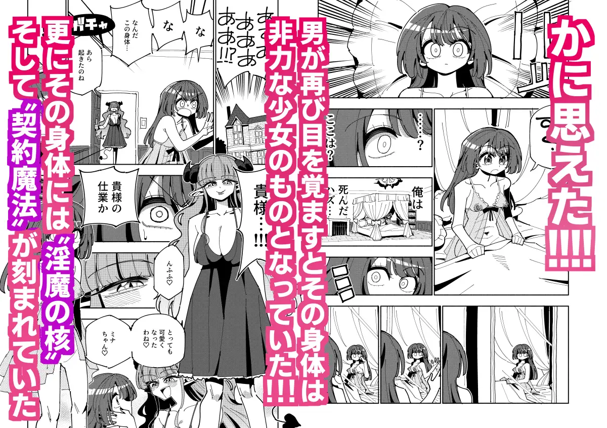 TS復讐者は淫魔の妹になる [虹色発光ダイオード] | DLsite 同人 - R18