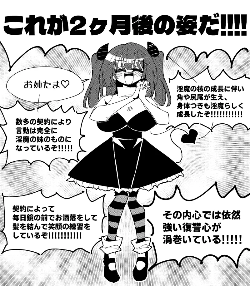 TS復讐者は淫魔の妹になる [虹色発光ダイオード] | DLsite 同人 - R18
