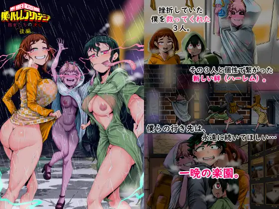 僕のハーレムアカデミア8話:彼女たちの決心「後編」 [ジュースボックス工場] | DLsite 同人 - R18