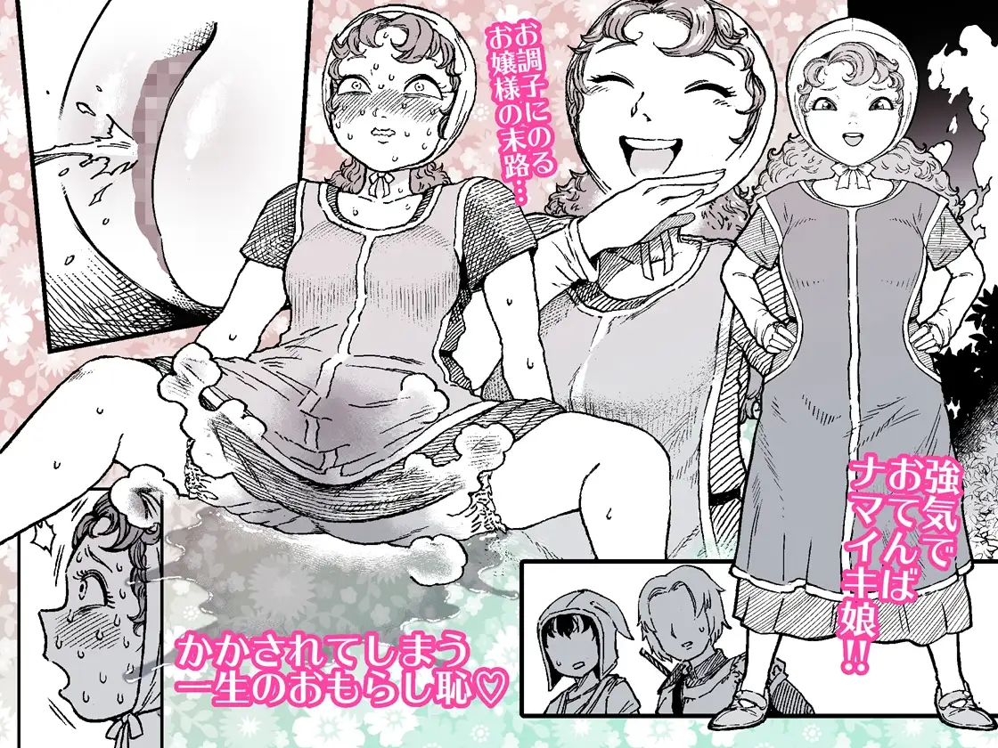 マリベルはうんこをもらしてしまった [狸穴飯店] | DLsite 同人 - R18