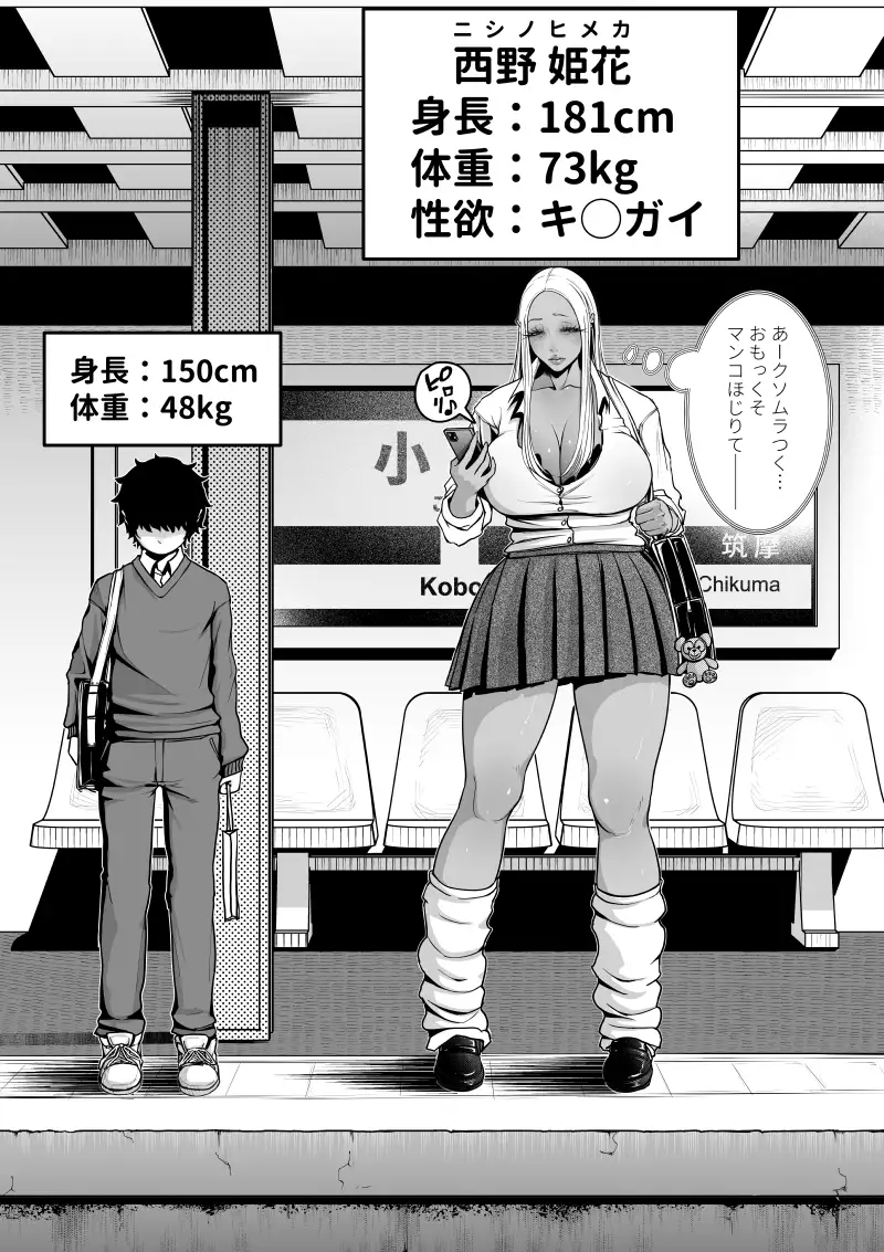 デカい黒ギャルに搾られる。 [沼田小作] | DLsite 同人 - R18