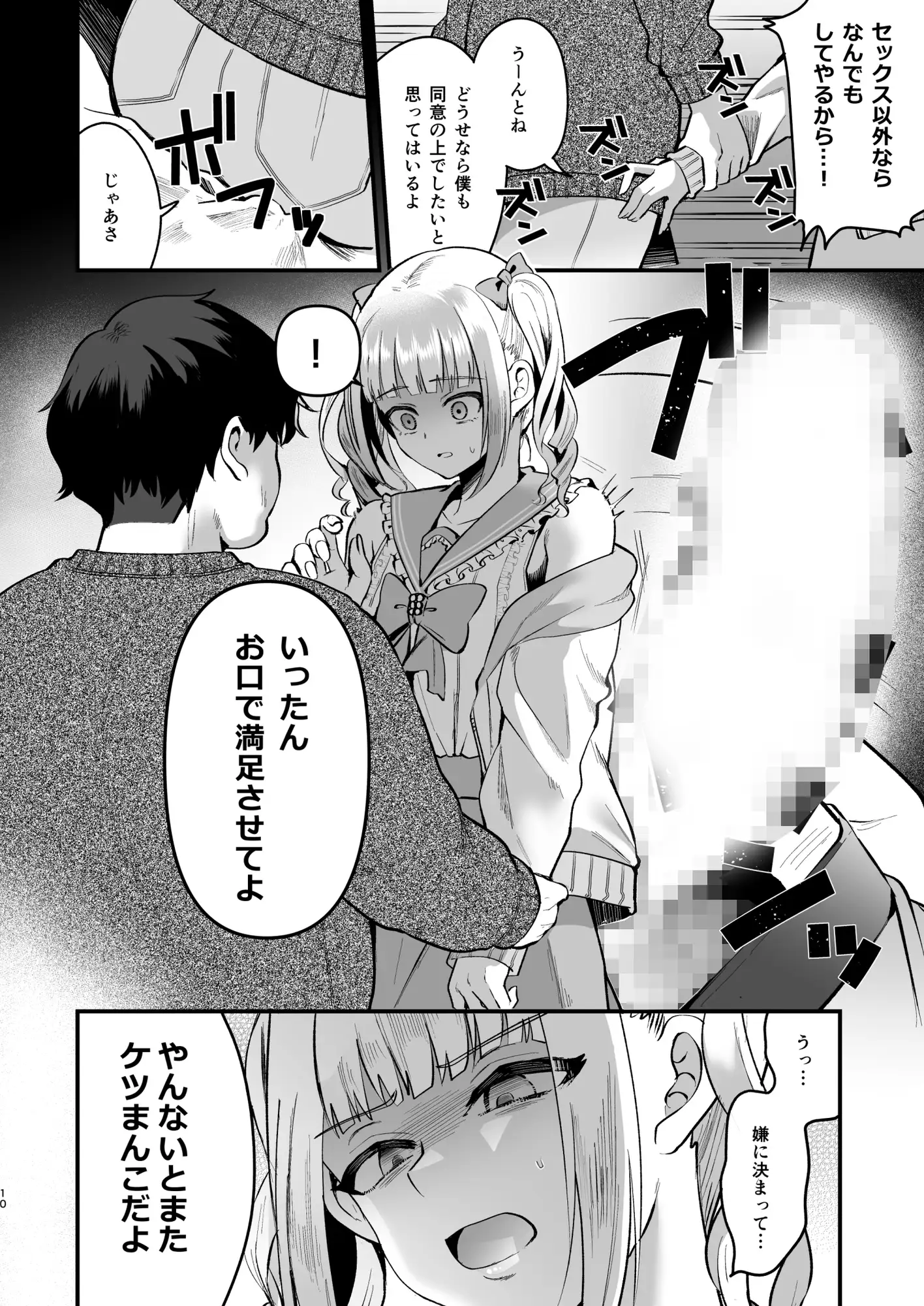 メスオチトリップ2 [こめ農家] | DLsite 同人 - R18