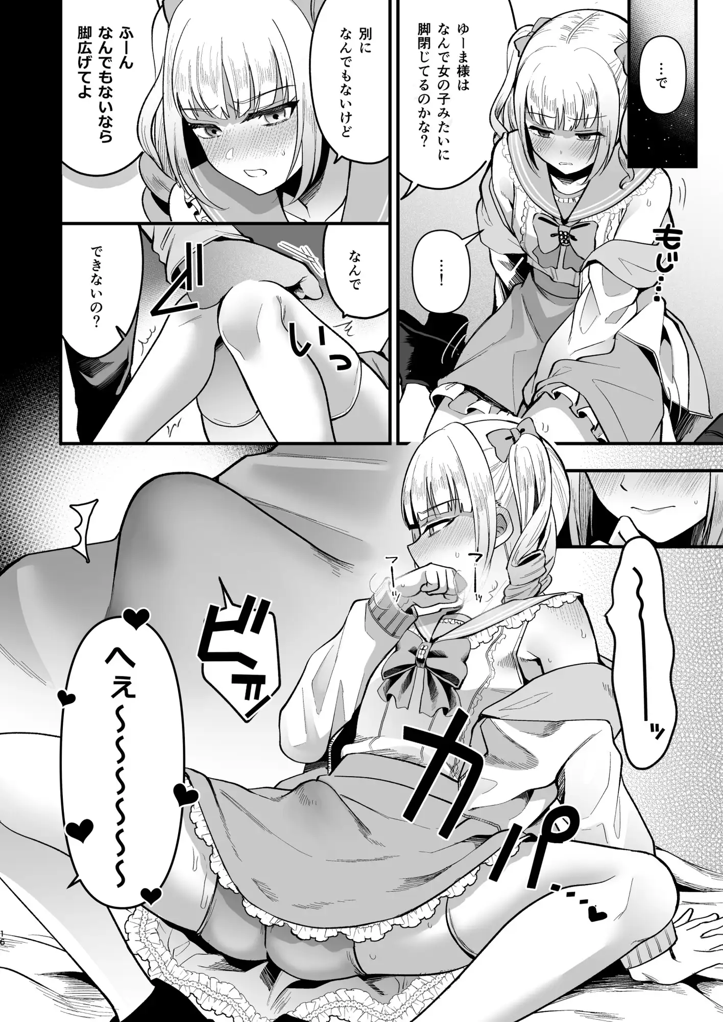 メスオチトリップ2 [こめ農家] | DLsite 同人 - R18