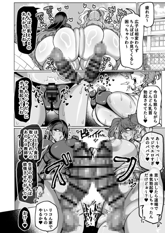 お下品連れオナ竿ギャルJK 先生ズリネタにちんぽぶっこきまくり編 [ゆの湯] | DLsite 同人 - R18