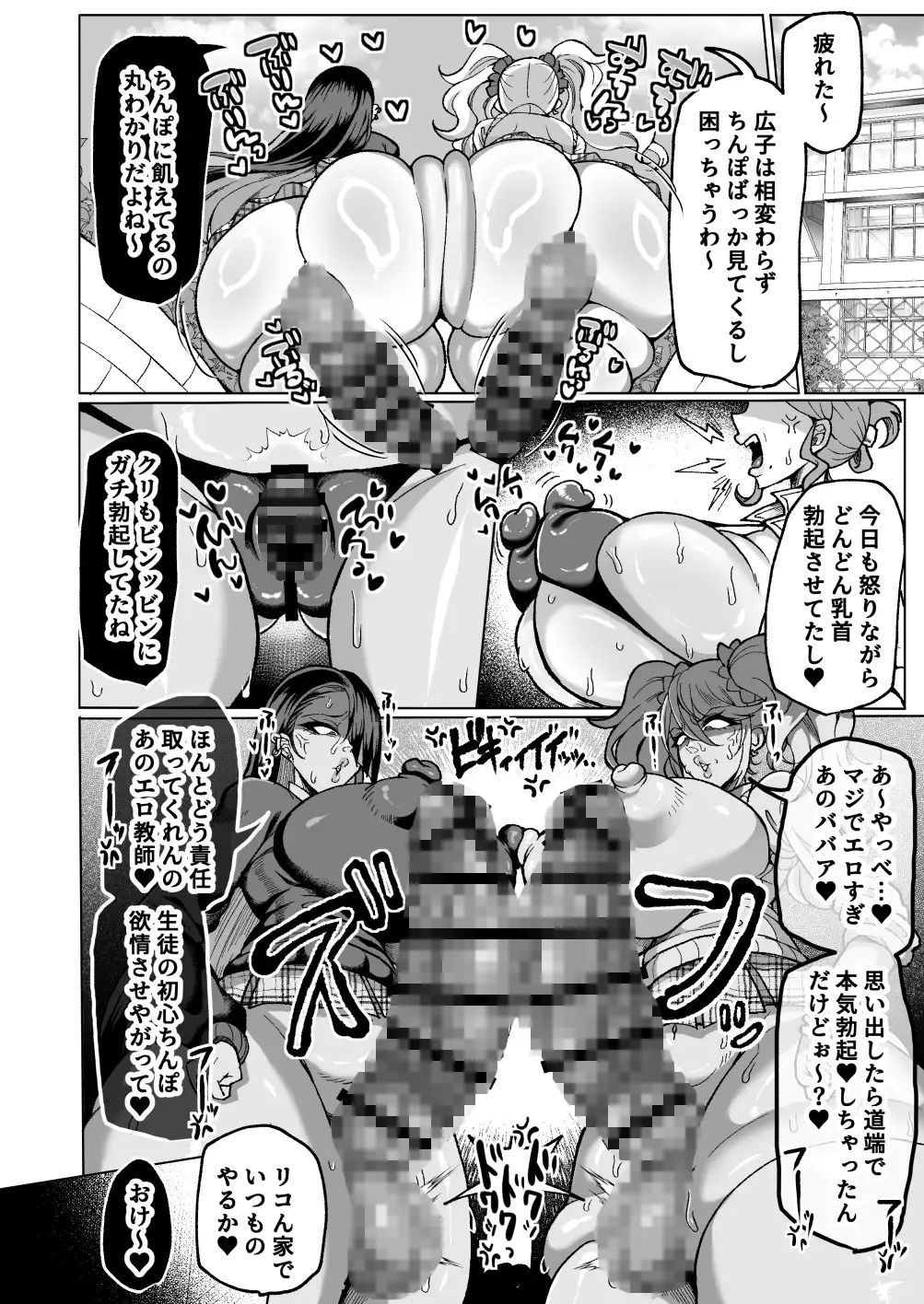 お下品連れオナ竿ギャルJK 先生ズリネタにちんぽぶっこきまくり編 [ゆの湯] | DLsite 同人 - R18