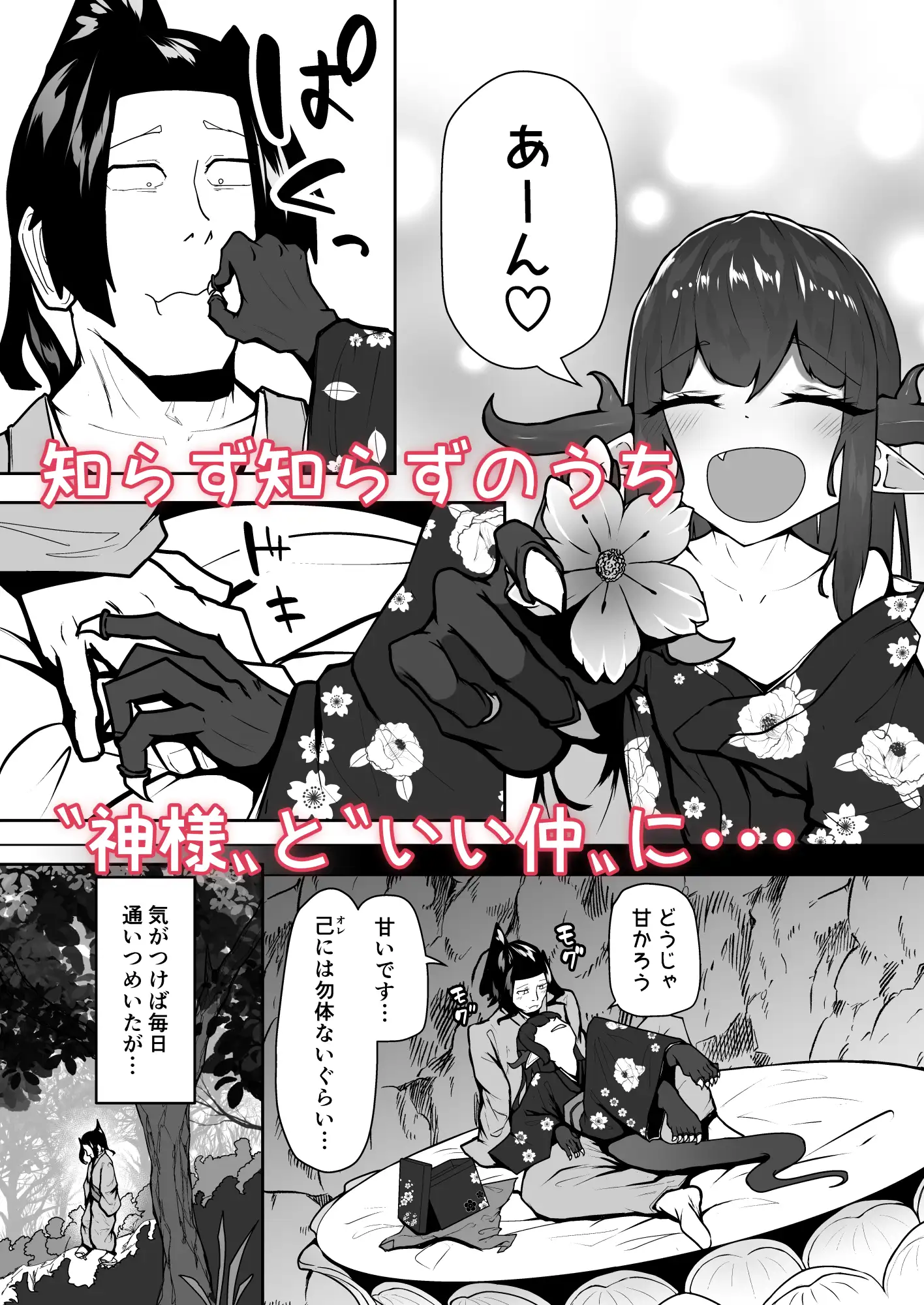 怪獣たち 其の二 [VelisNolis] | DLsite 同人 - R18