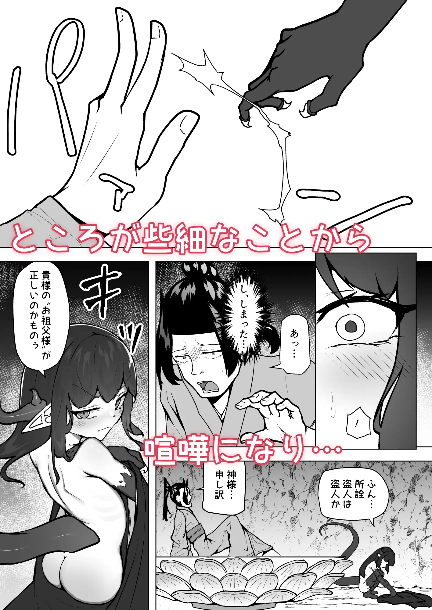 怪獣たち 其の二 [VelisNolis] | DLsite 同人 - R18