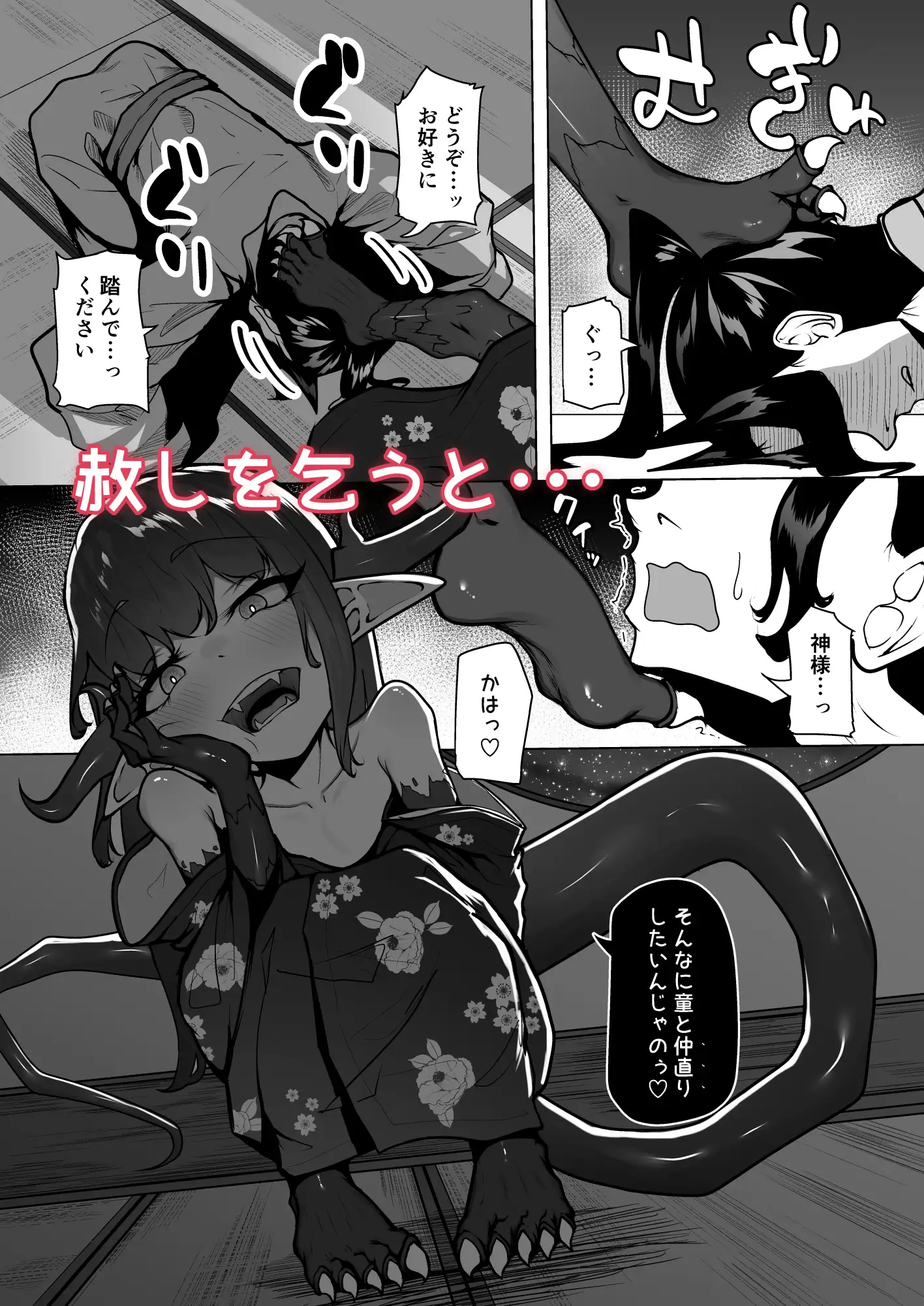 怪獣たち 其の二 [VelisNolis] | DLsite 同人 - R18