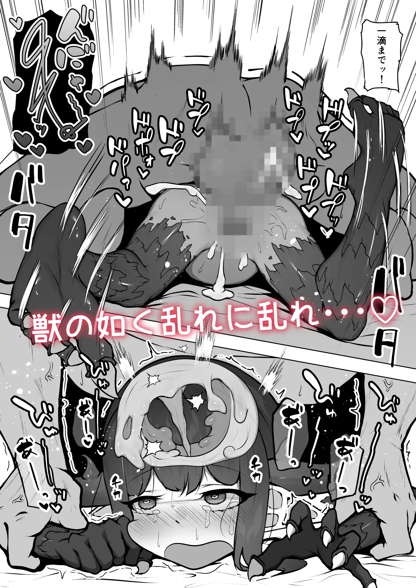 怪獣たち 其の二 [VelisNolis] | DLsite 同人 - R18