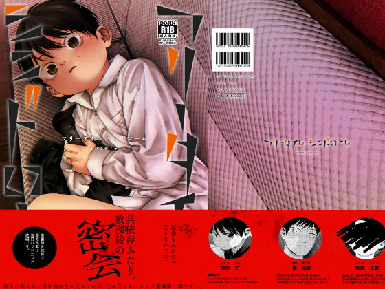 フリータイム・シンドローム