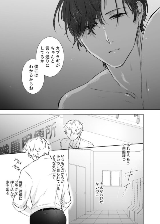 カブラギ先生のドキドキ授業参観