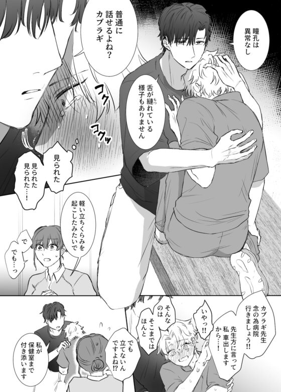 カブラギ先生のドキドキ授業参観