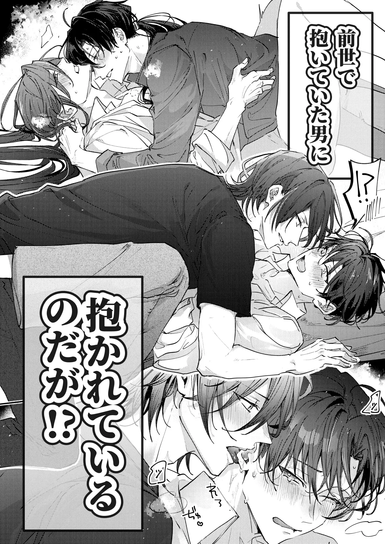 前世で抱いていた男に抱かれているのだが!? [EGOTION] | DLsite がるまに