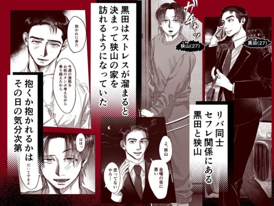 リバでセフレな俺とお前は