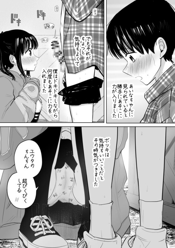 はじめてボッキを人に見せた日のこと [灼熱ゴリラの戻し汁] | DLsite 同人 - R18