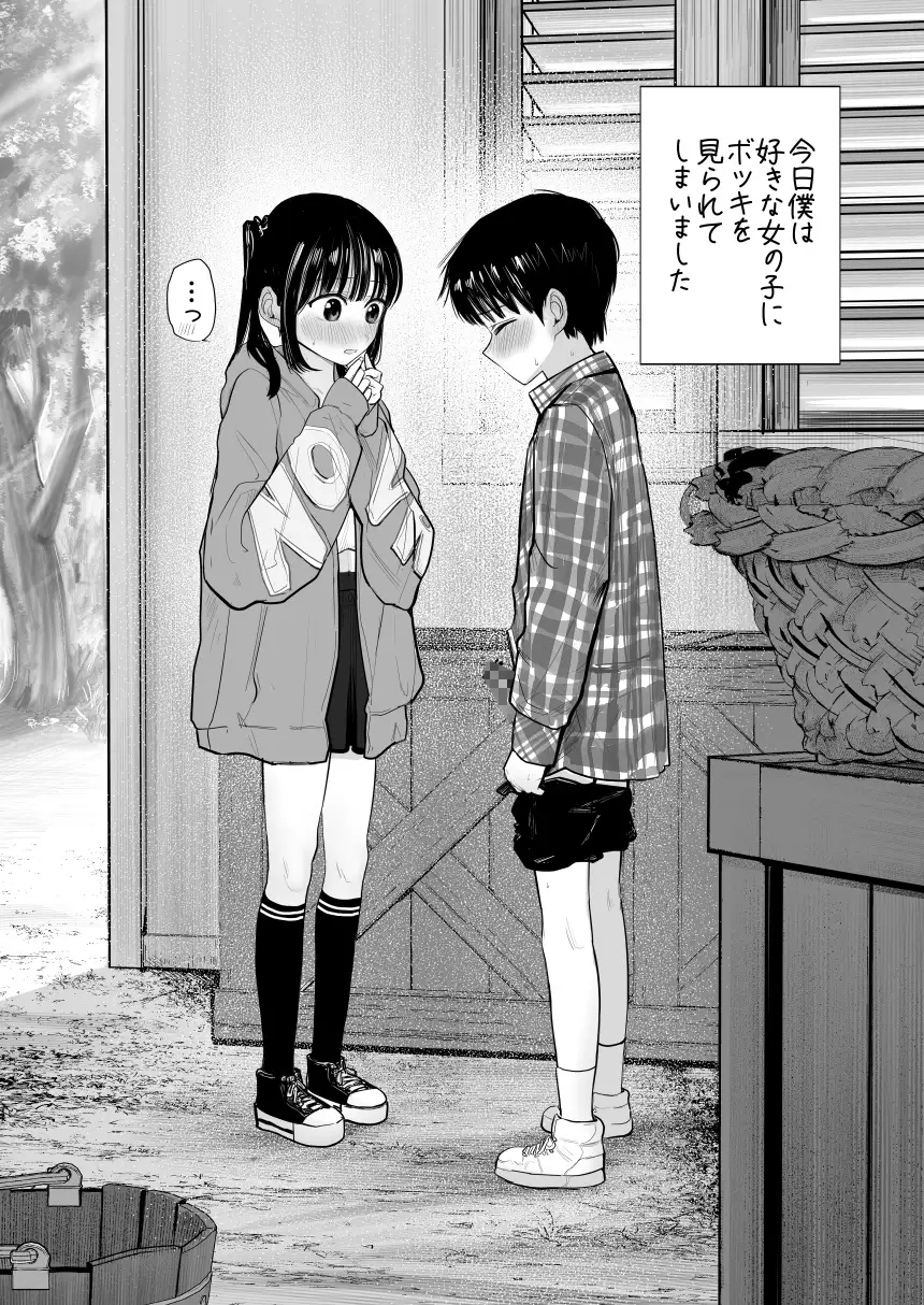 はじめてボッキを人に見せた日のこと [灼熱ゴリラの戻し汁] | DLsite 同人 - R18