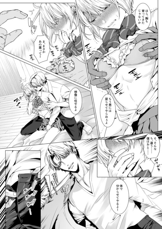 寝取られヒメ～元カノと共に女性化調教されて～ [恥辱庵] | DLsite 同人 - R18