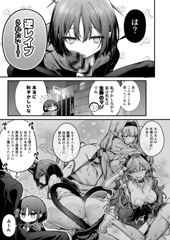 アリウス流逆レ○プ [えだまめ亭] | DLsite 同人 - R18