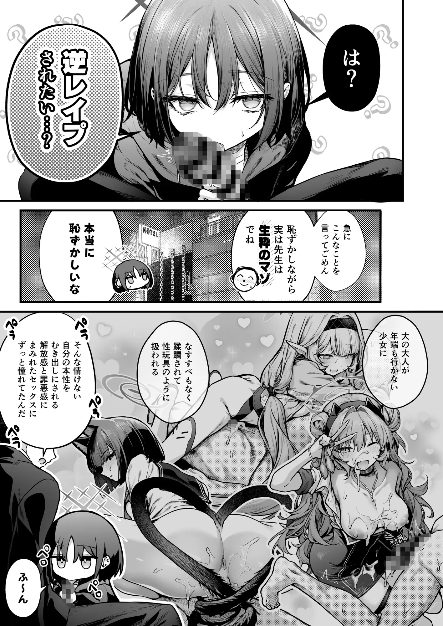 アリウス流逆レ○プ [えだまめ亭] | DLsite 同人 - R18