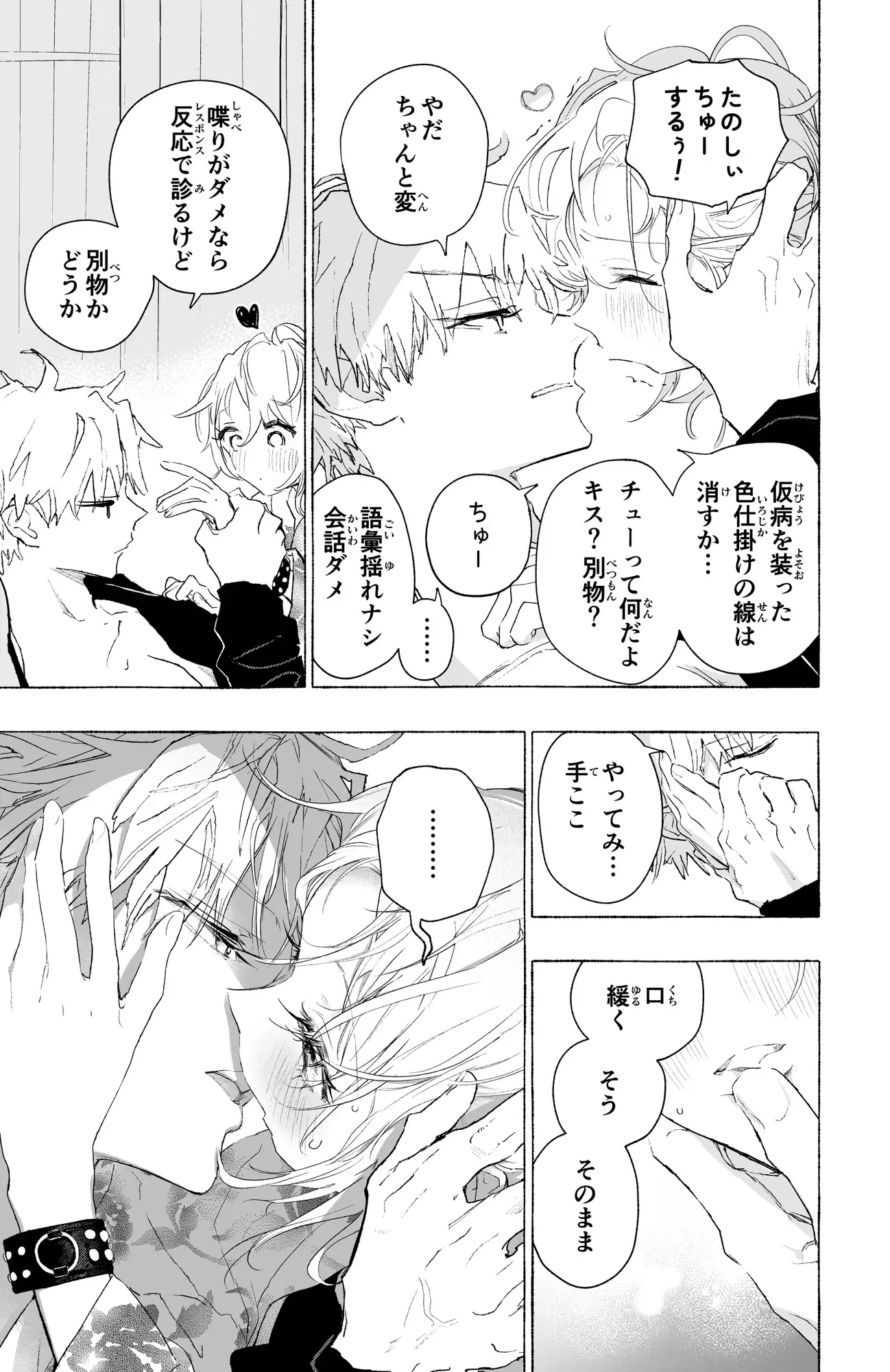 エンマちゃん『初恋 -2-』 [kakeru] | DLsite がるまに