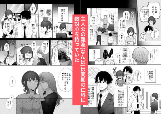 イケメン同期に堕とされる話〜イキたくないのに強●絶頂?!〜