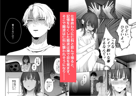 イケメン同期に堕とされる話〜イキたくないのに強●絶頂?!〜