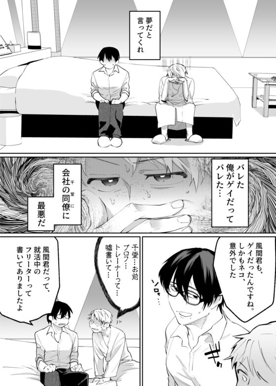 マッチングアプリで来たのは会社の同僚でした