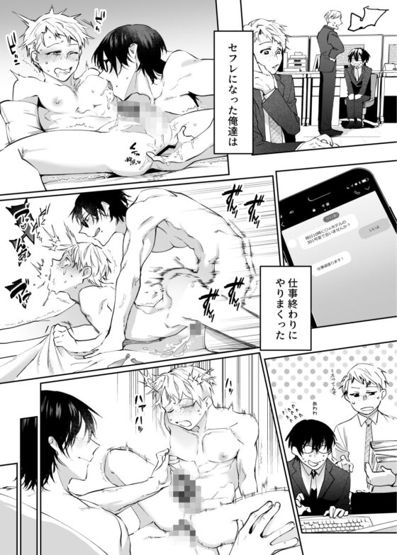 マッチングアプリで来たのは会社の同僚でした