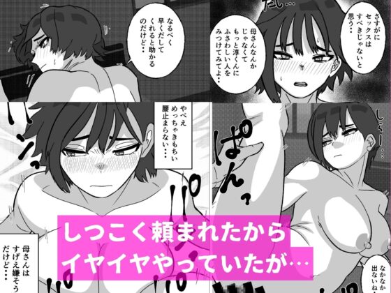 母さんにセックス断られたハズなのに [シャフト軸] | DLsite 同人 - R18