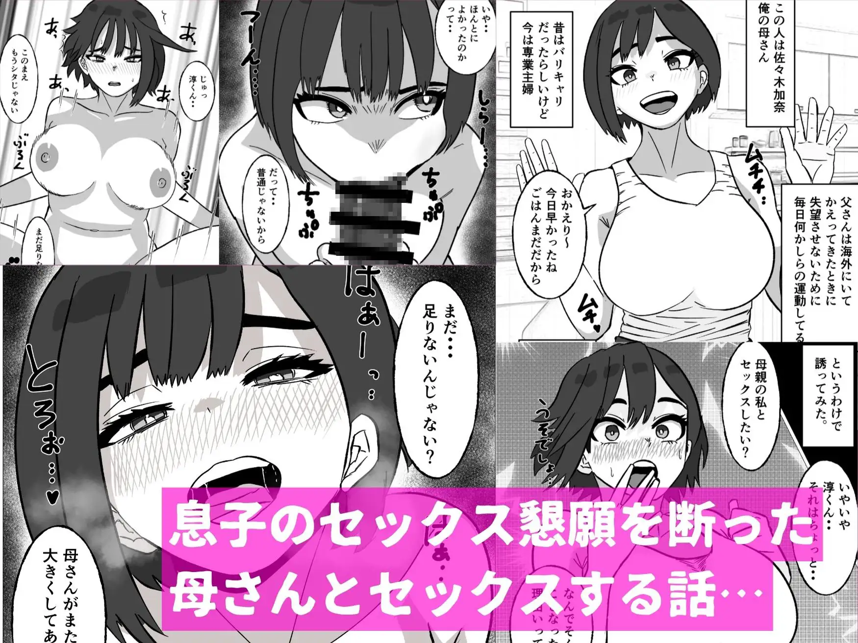 母さんにセックス断られたハズなのに [シャフト軸] | DLsite 同人 - R18