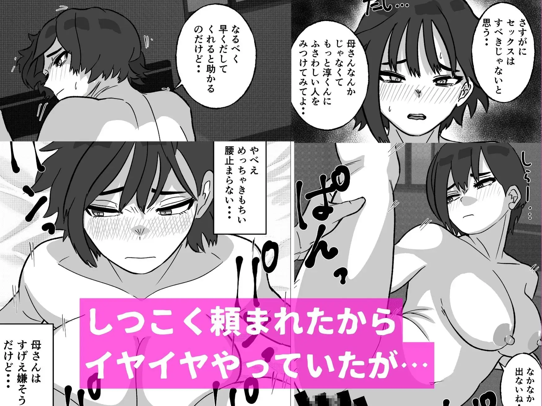 母さんにセックス断られたハズなのに [シャフト軸] | DLsite 同人 - R18
