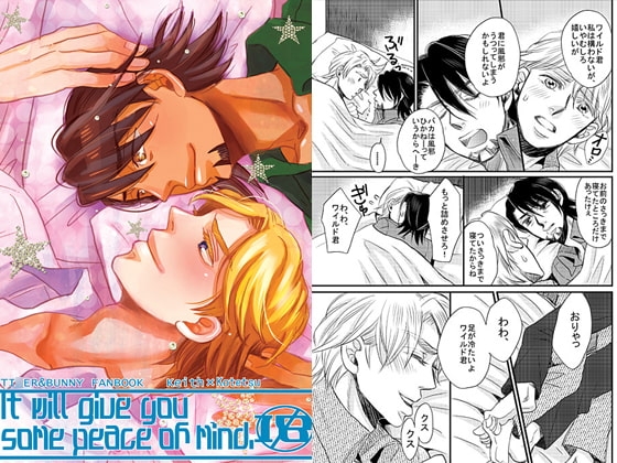 It will give you some peace of mind [羽翼] | DLsite がるまに