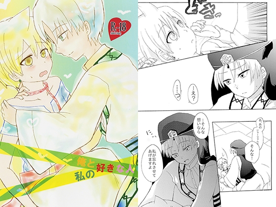 俺と私の好きな人 [つゆだく] | DLsite がるまに