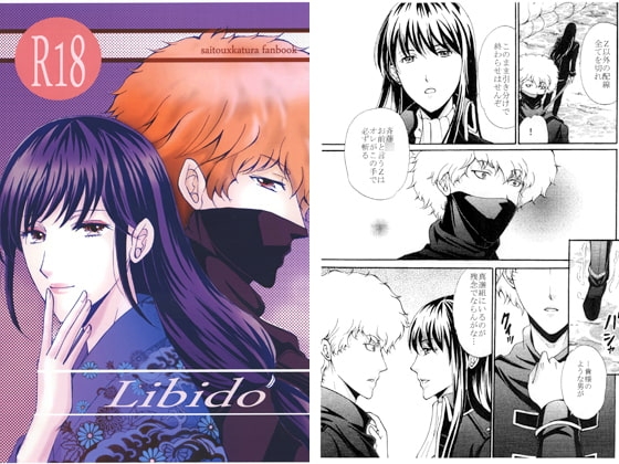 Libido [Hotelロック座] | DLsite がるまに