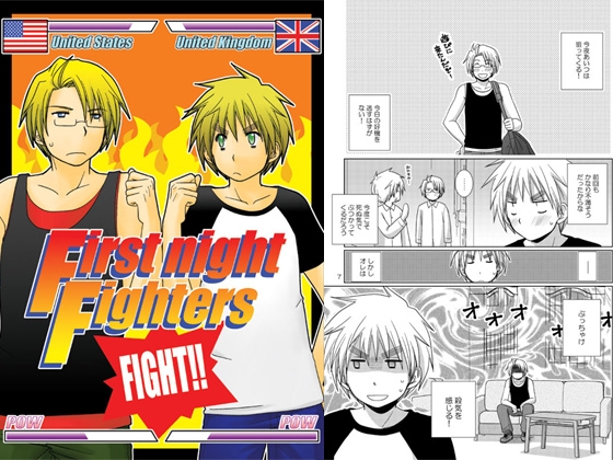 FIrst night Fighters [ひだりや] | DLsite がるまに