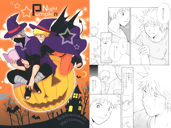 PUMPKIN NIGHT [瞳.T.eye] | DLsite がるまに