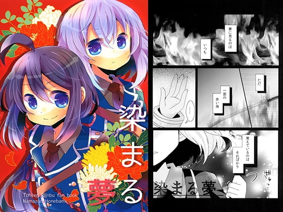 染まる夢 [曖昧me] | DLsite がるまに