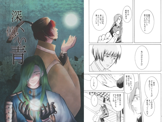 深く儚い青 [ば～じにあすりむ] | DLsite がるまに