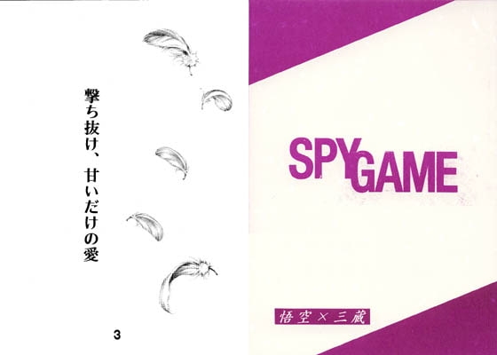 SPY GAME [Saturn] | DLsite がるまに