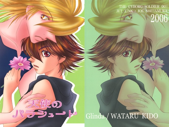 天使のパラシュート [城戸渉/Glinda] | DLsite がるまに