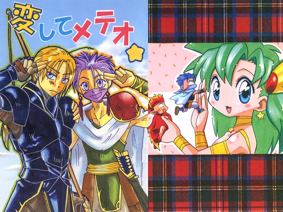 変してメテオ [マッスル☆プラン] | DLsite がるまに