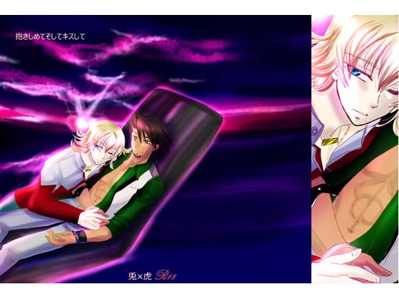 抱きしめてそしてキスして [レアメタル] | DLsite がるまに