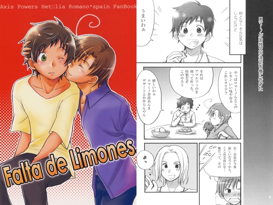 Falta de Limones. [トマテパ] | DLsite がるまに